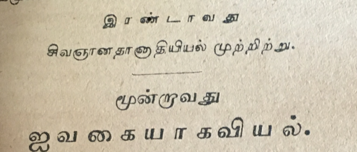 Tamil reading group